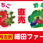 細田ファーム様からご依頼の自立看板を製作しました