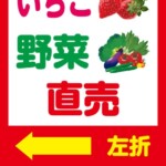 細田ファーム様からご依頼の自立看板を製作しました