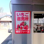 細田ファーム様壁面看板設置イメージ