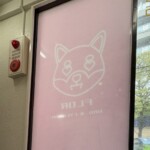 FLOR様ウインドウサイン施工写真