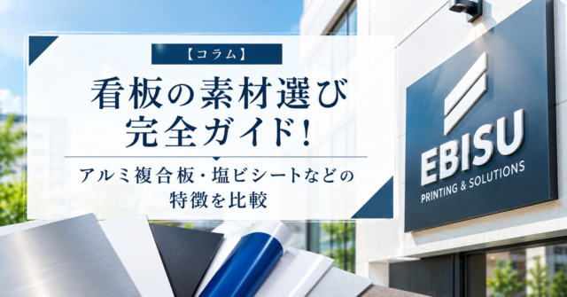 壁面看板のデザインで集客力を高める!目立つ看板を作る7つのポイント