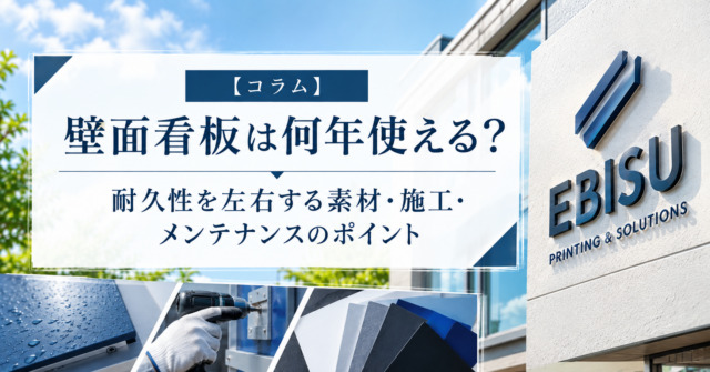 壁面看板のデザインで集客力を高める!目立つ看板を作る7つのポイント