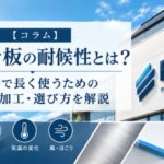 壁面看板の耐候性とは？屋外で長く使うための素材・加工・選び方を解説